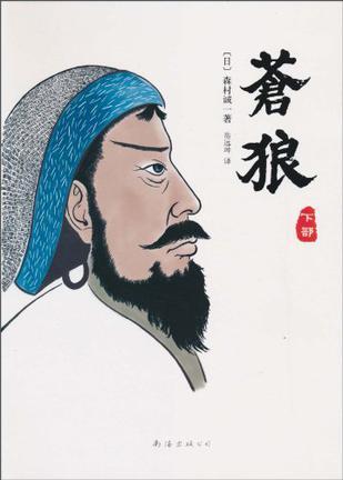 苍狼苍狼