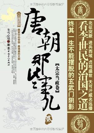 唐太宗 时期