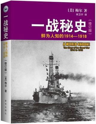 一战战史简介