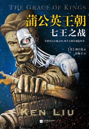 蒲公英王朝人物对应
