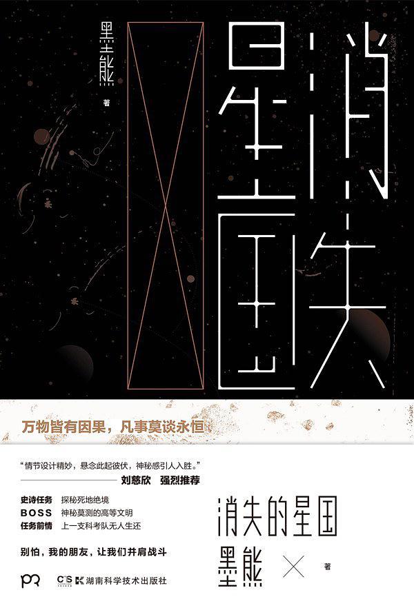 消失的星国叫什么