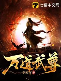 万道剑尊武道境界划分