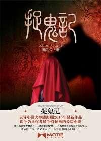 捉鬼记 我爱我家