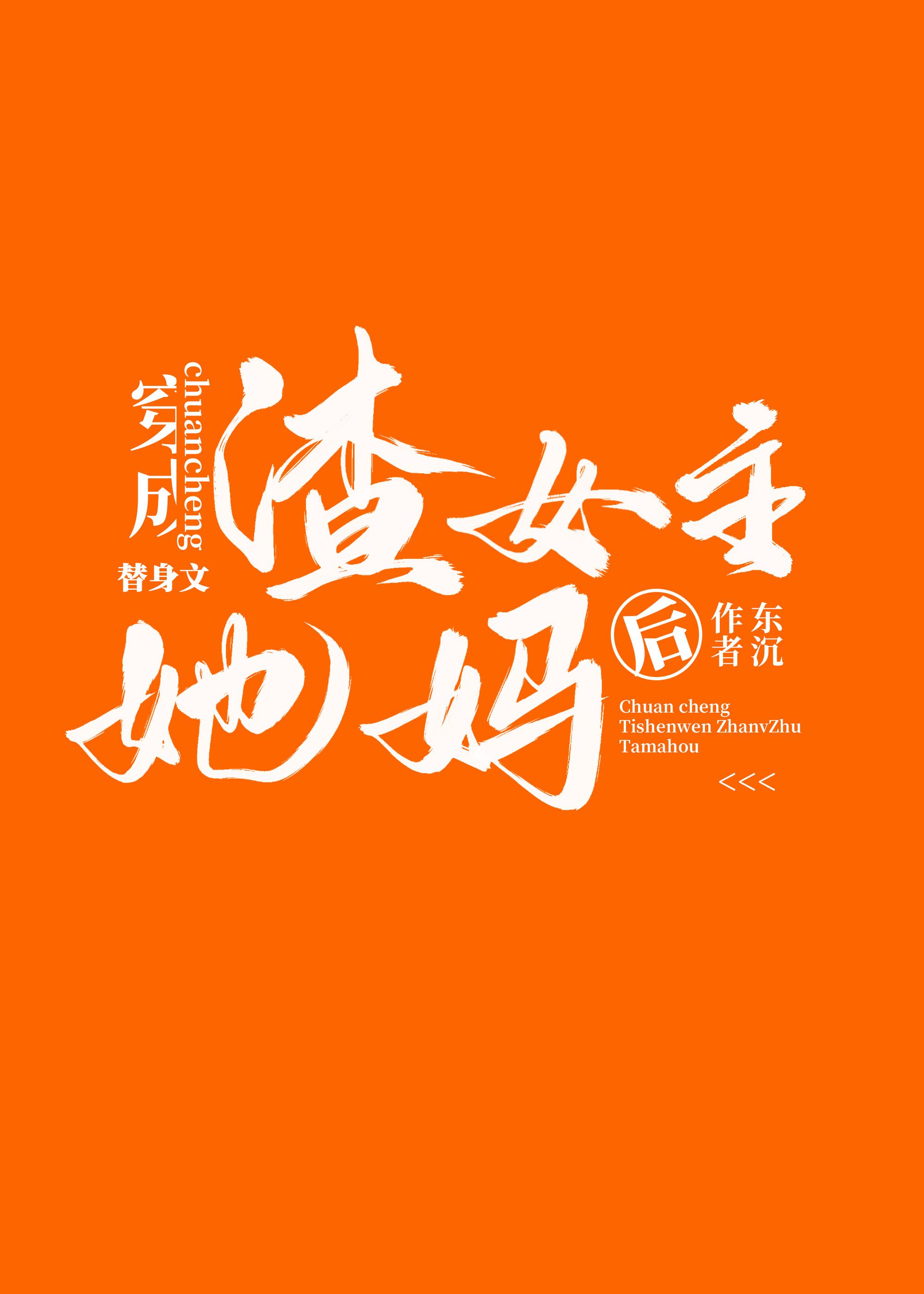 穿成了女主的替身