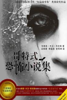 哥特式恐怖特点