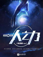 一人之力孤立所有人