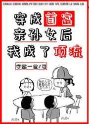在亲子节目里乘风破浪格格党