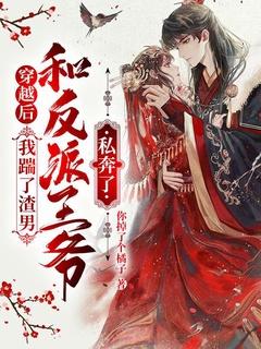 穿书后我踹了男主作者南轻歌