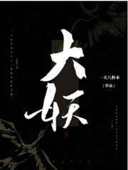 大妖一天八杯水笔趣阁