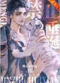 猛虎不能入牛群的由来