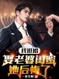 她后悔了怎么办