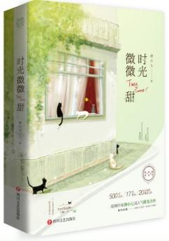 时光微微甜资源