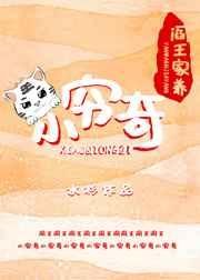 阎王家养小穷奇38