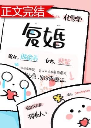 复婚之战总裁追妻路漫漫漫画免费下拉式