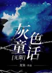 灰色系列有漫画吗