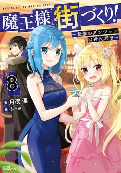 打造魔王大人的城镇epub