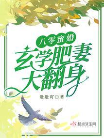 八零蜜婚玄学肥妻大翻身 笔趣阁