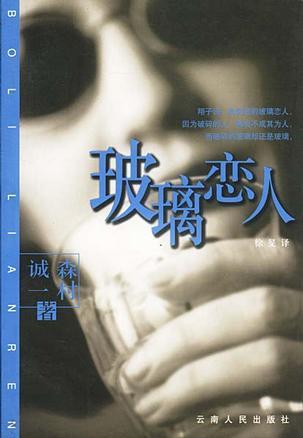 玻璃爱人知乎免费阅读