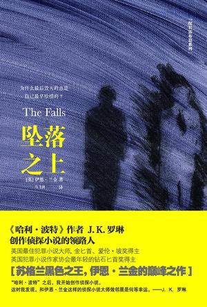 坠落之下