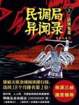 民调局异闻录尹白