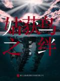 姑获鸟10层攻略