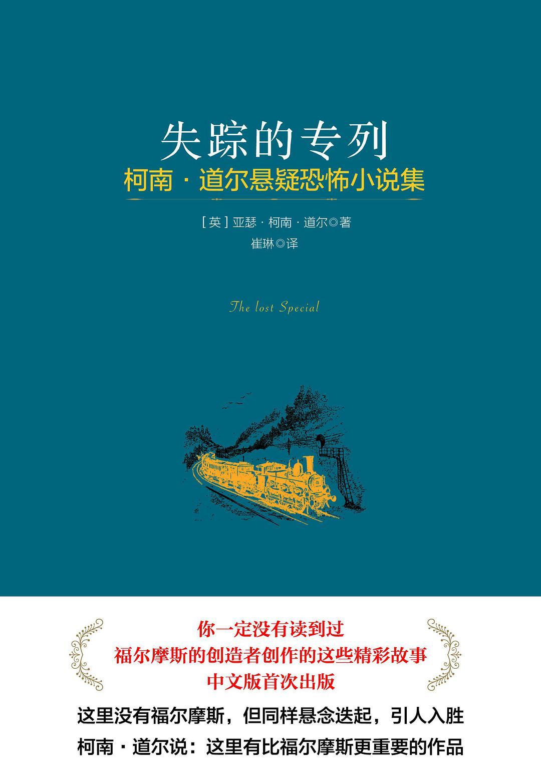 失踪的队员