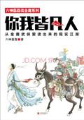 你我皆凡人下一句是啥