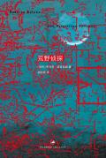 荒野侦探 翻译