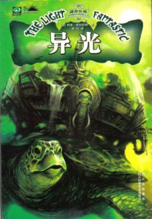 碟形世界中文