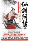 仙剑问情3御剑江湖在线观看