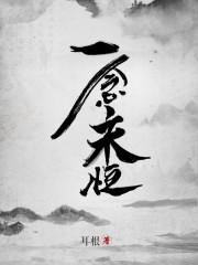 一念永恒南北岸什么关系