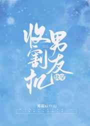收男友408.3万后麻烦来了