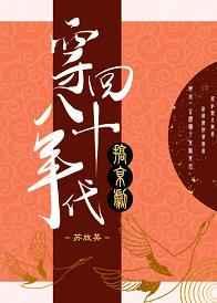 穿回八十年代搞京剧男主是谁