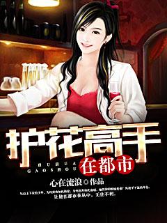 护花高手在都市伊筱音什么时候原谅夏天