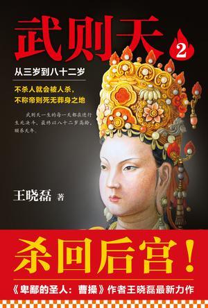 武则天2从3岁到82岁
