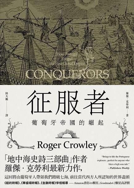 征服者：葡萄牙帝国的崛起