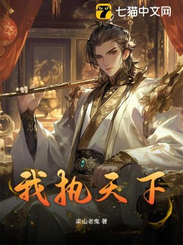 我执天下