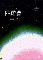 匹诺曹[校园]