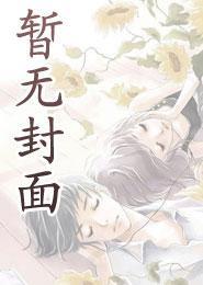 离婚后她惊艳了世界