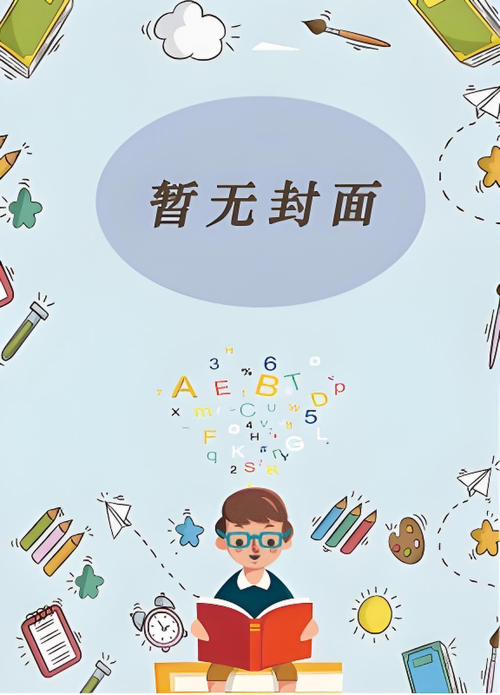 穿书女频，我就要选女魔头！